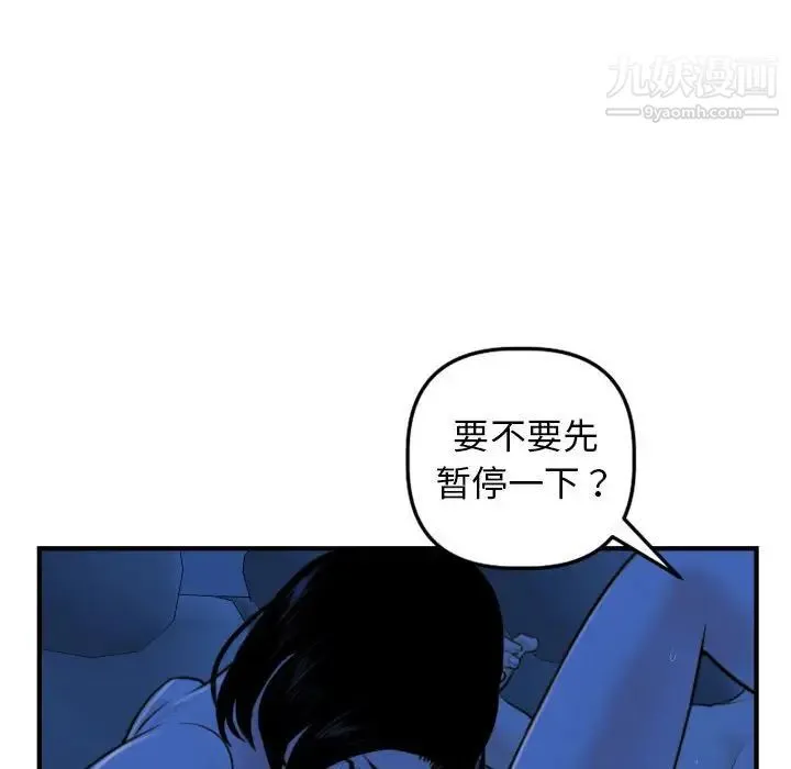 与学姐的那些事 第39话 第110页