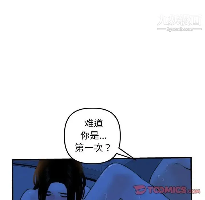 与学姐的那些事 第39话 第108页