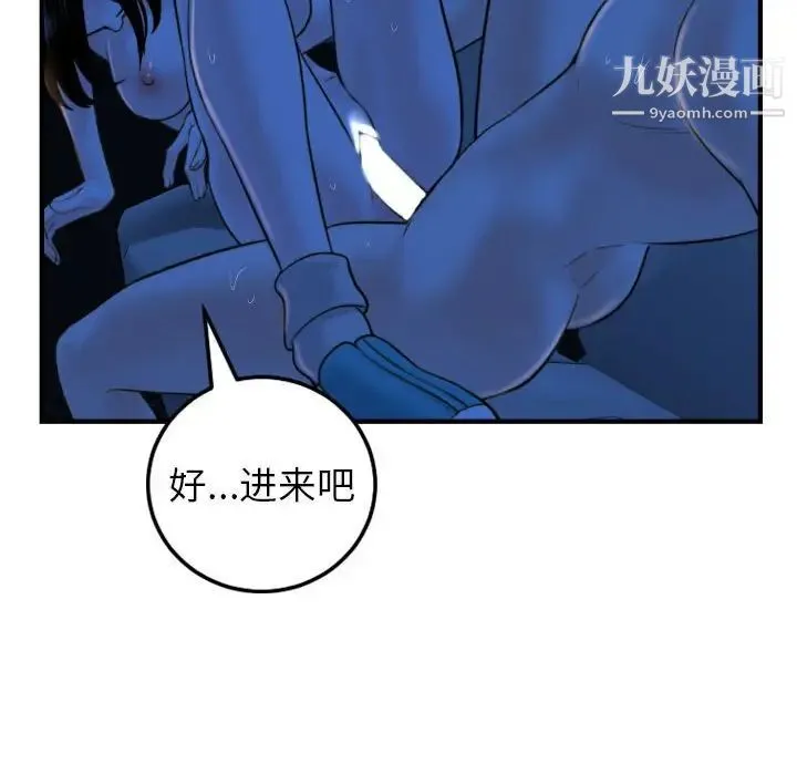 与学姐的那些事 第39话 第113页