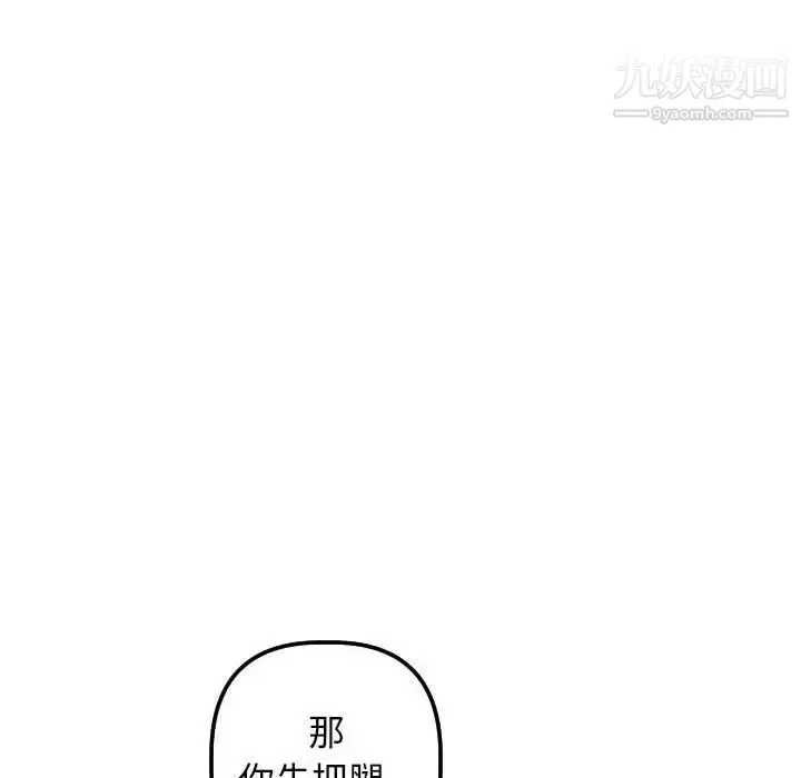 与学姐的那些事 第39话 第94页