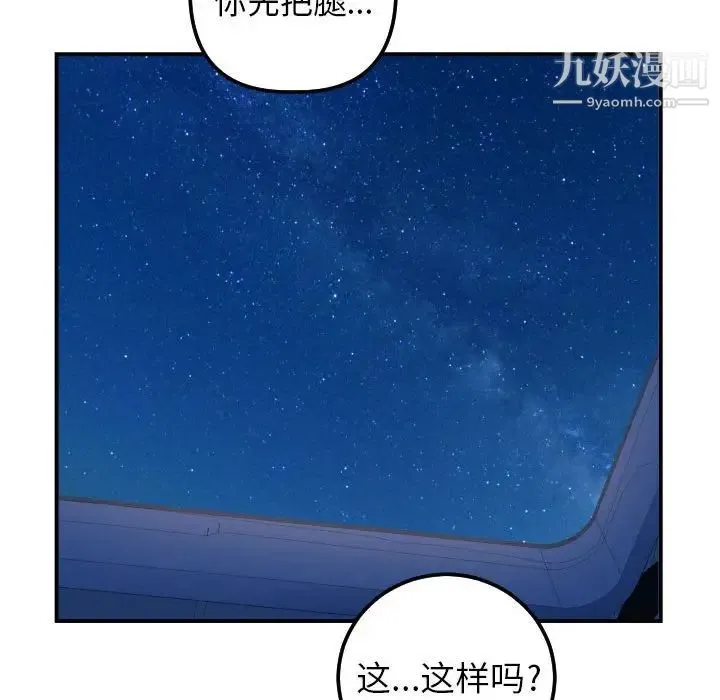 与学姐的那些事 第39话 第95页