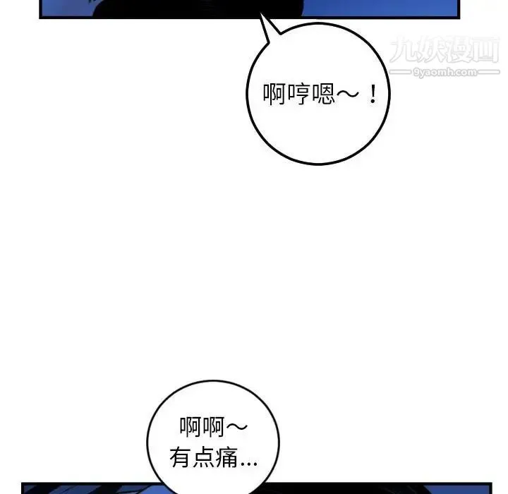 与学姐的那些事 第39话 第106页