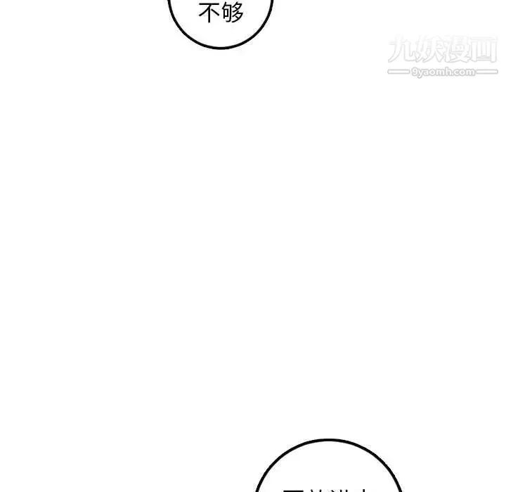 与学姐的那些事 第39话 第89页