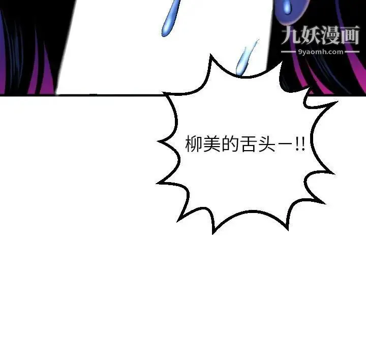 与学姐的那些事 第39话 第74页