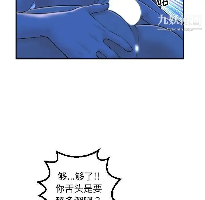 与学姐的那些事 第39话 第85页