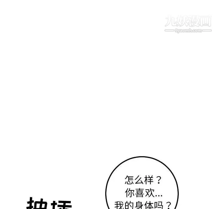 与学姐的那些事 第39话 第124页