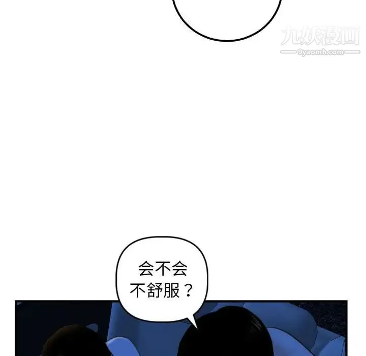 与学姐的那些事 第39话 第96页