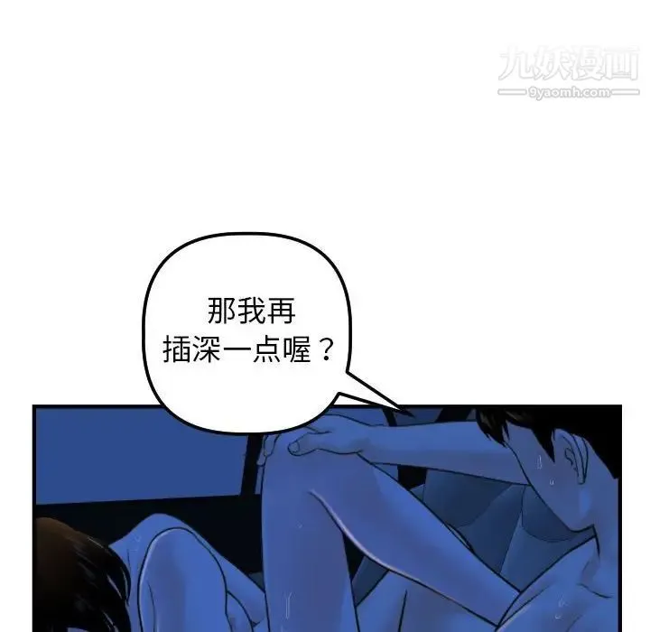 与学姐的那些事 第39话 第112页