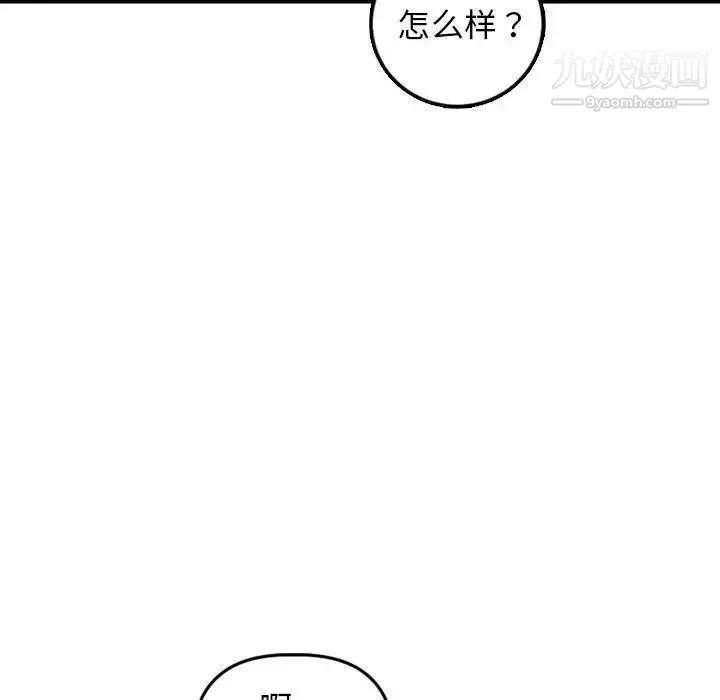 与学姐的那些事 第39话 第104页