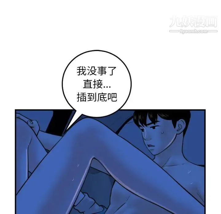 与学姐的那些事 第39话 第114页