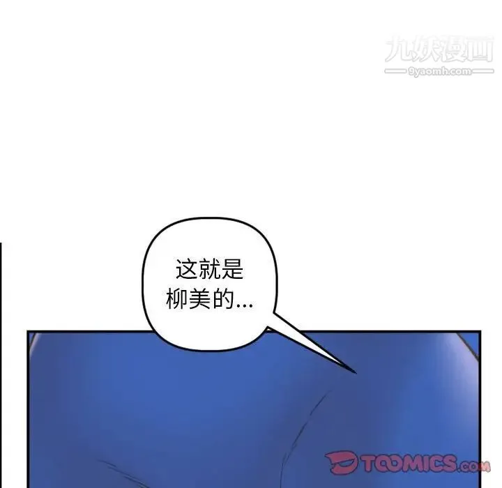 与学姐的那些事 第39话 第45页