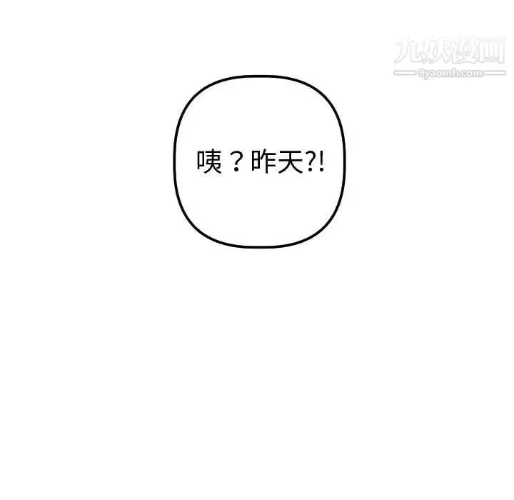 与学姐的那些事 第37话 第135页