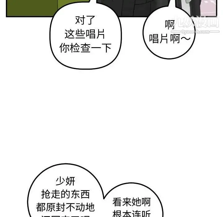 与学姐的那些事 第37话 第95页