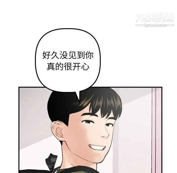 与学姐的那些事 第37话 第113页