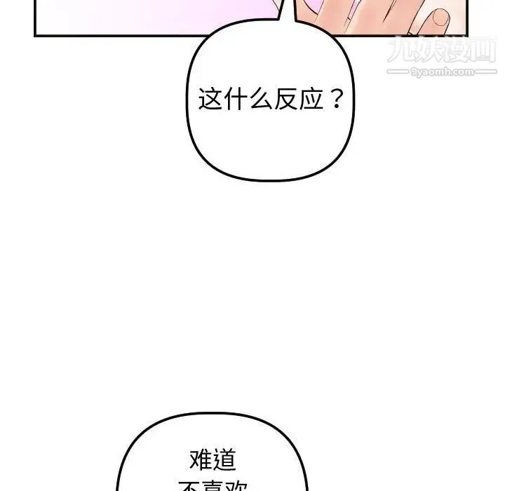 与学姐的那些事 第37话 第49页
