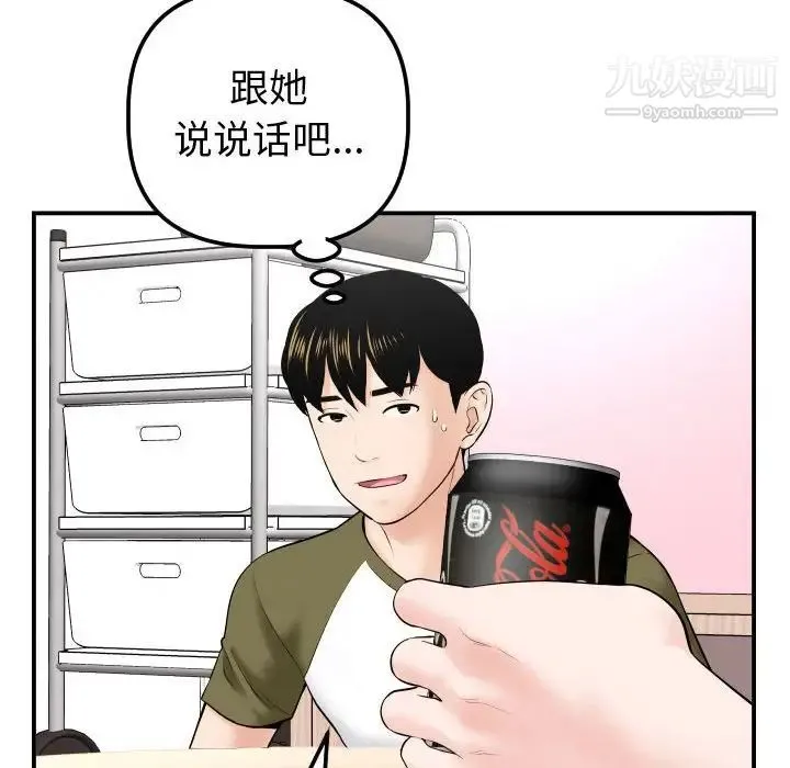 与学姐的那些事 第37话 第72页