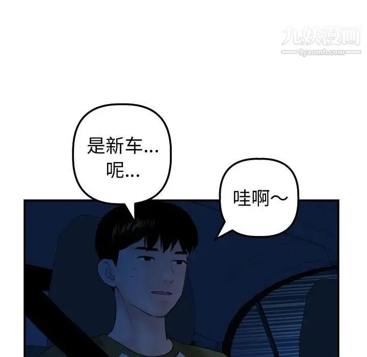 与学姐的那些事 第37话 第127页
