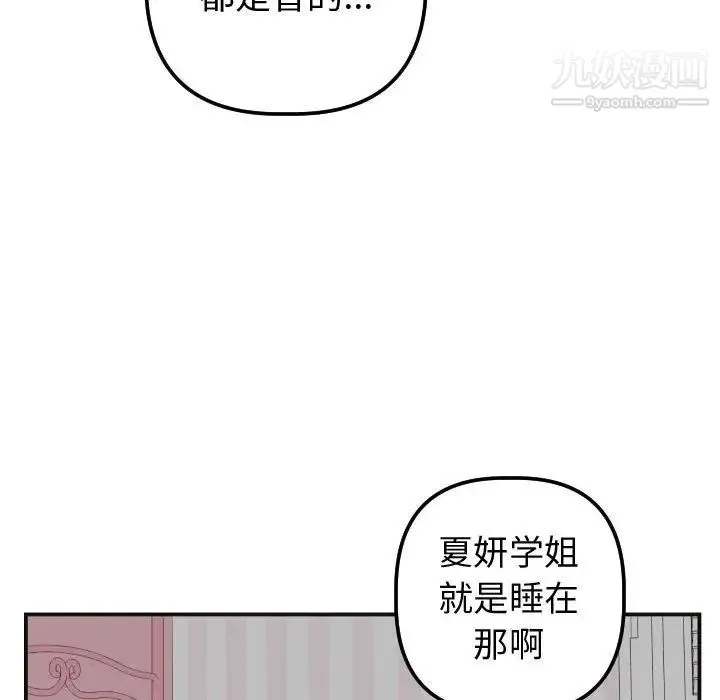 与学姐的那些事 第37话 第57页