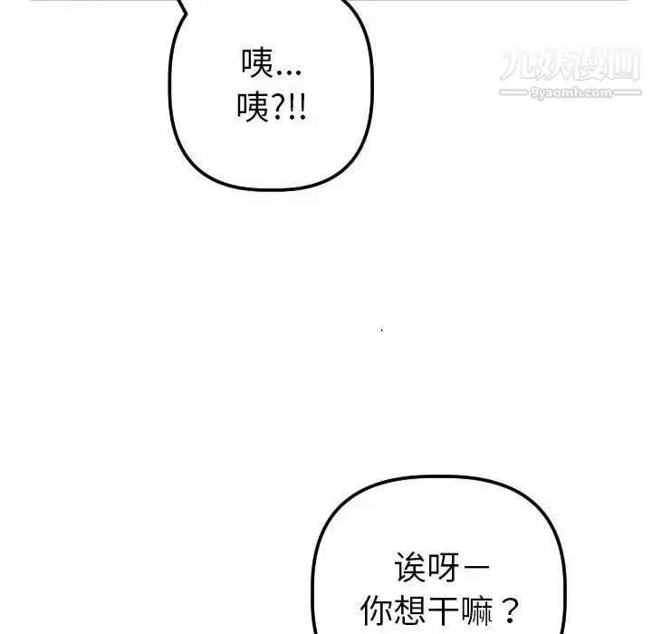 与学姐的那些事 第37话 第32页