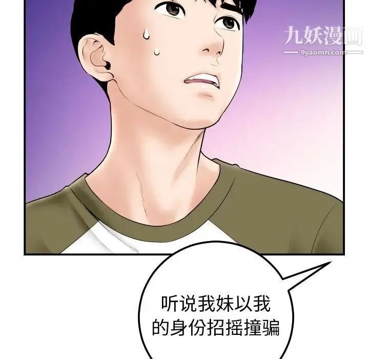 与学姐的那些事 第37话 第80页