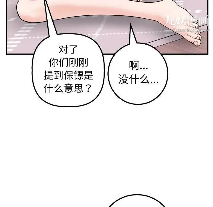 与学姐的那些事 第37话 第86页