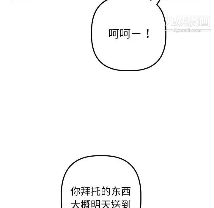 与学姐的那些事 第37话 第53页