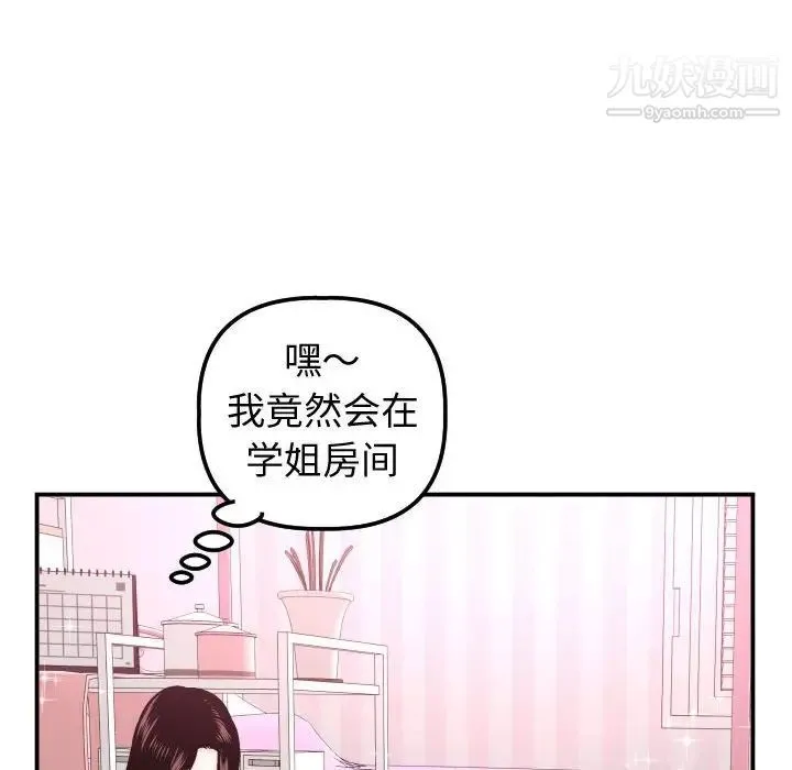 与学姐的那些事 第37话 第66页
