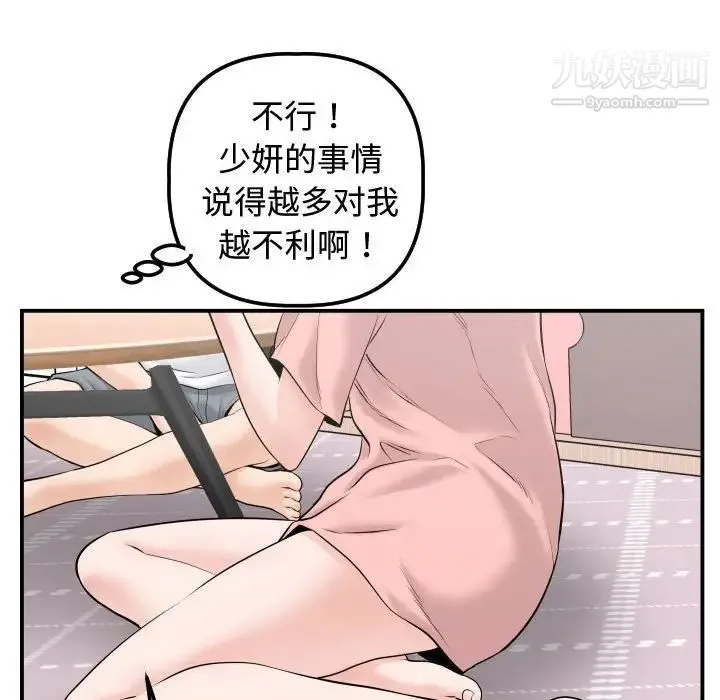 与学姐的那些事 第37话 第85页