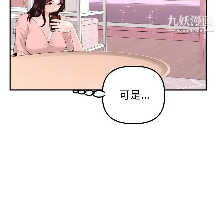 与学姐的那些事 第37话 第67页
