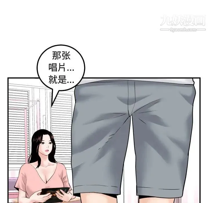 与学姐的那些事 第37话 第111页