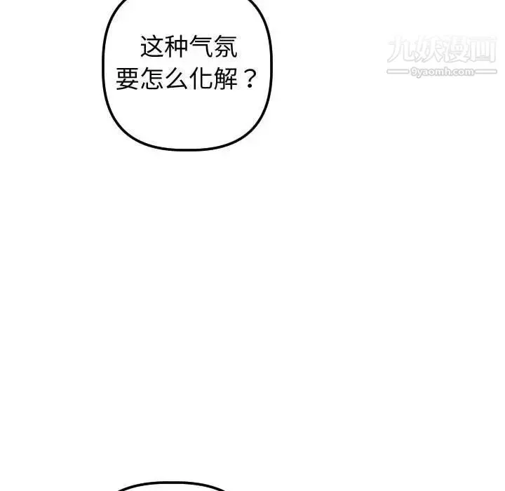与学姐的那些事 第37话 第71页