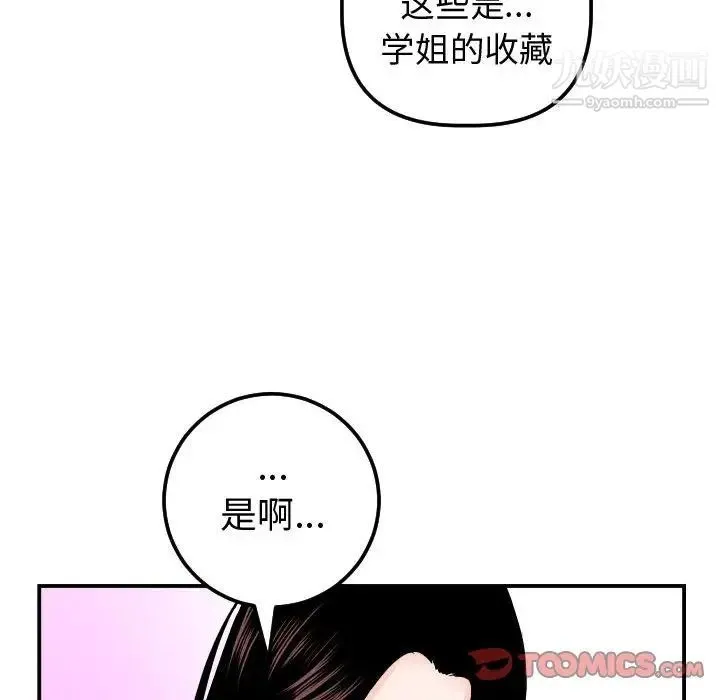 与学姐的那些事 第37话 第99页