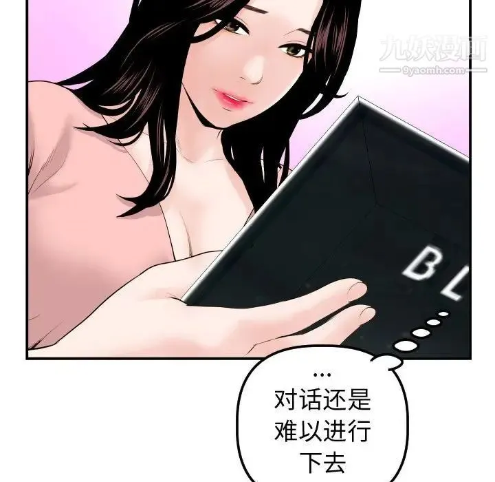与学姐的那些事 第37话 第100页