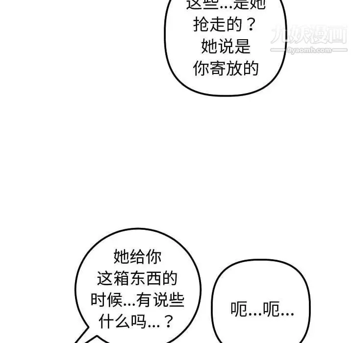 与学姐的那些事 第37话 第97页