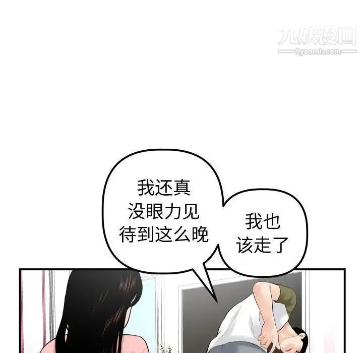 与学姐的那些事 第37话 第103页