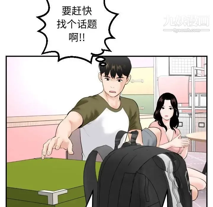 与学姐的那些事 第37话 第94页