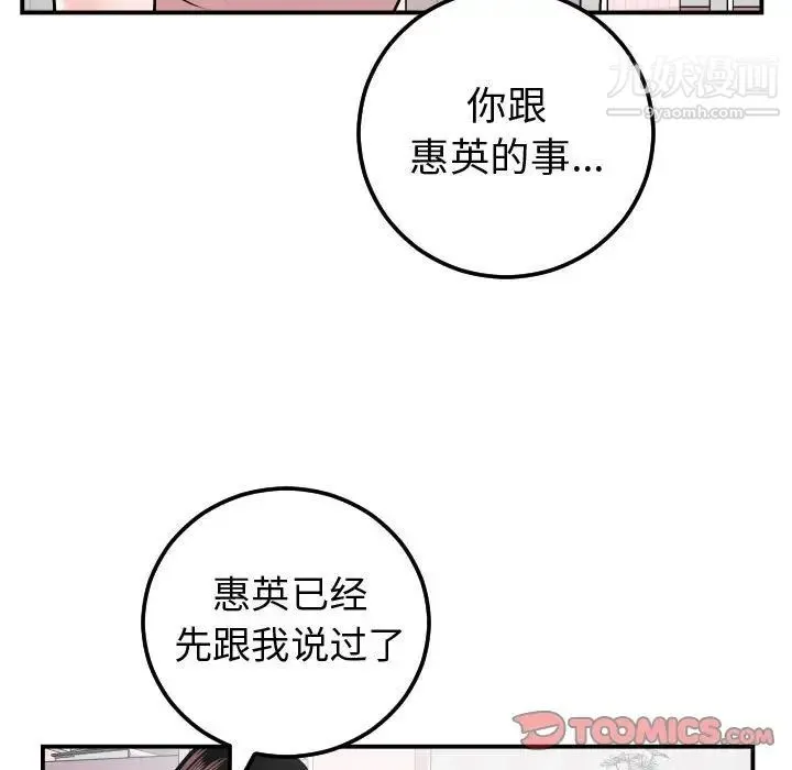 与学姐的那些事 第37话 第75页