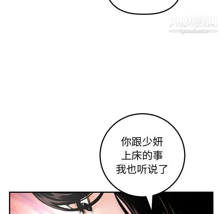 与学姐的那些事 第37话 第77页