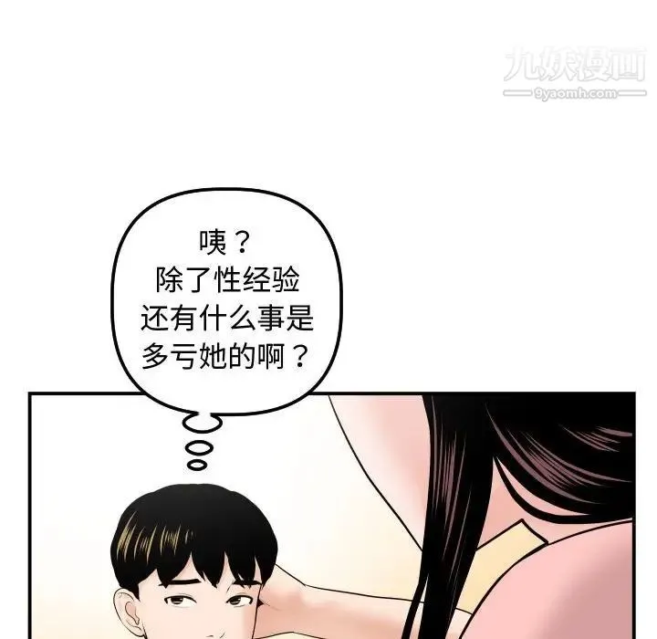 与学姐的那些事 第37话 第83页