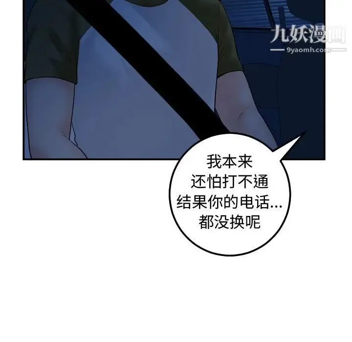与学姐的那些事 第37话 第128页