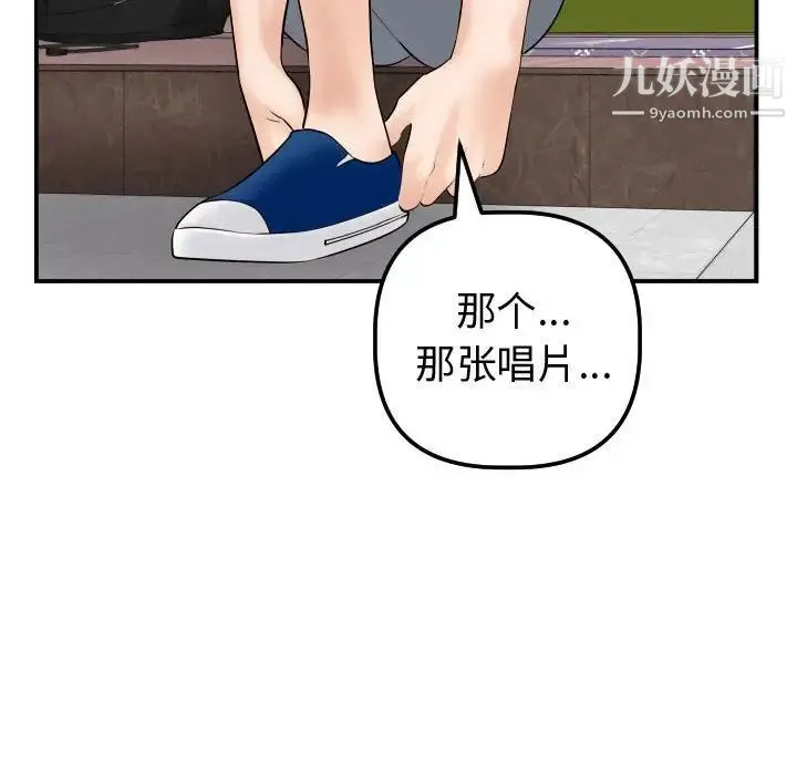 与学姐的那些事 第37话 第108页