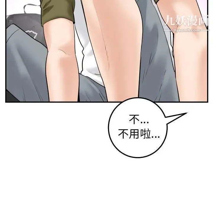 与学姐的那些事 第37话 第110页