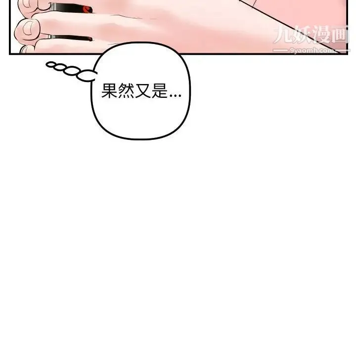 与学姐的那些事 第37话 第88页