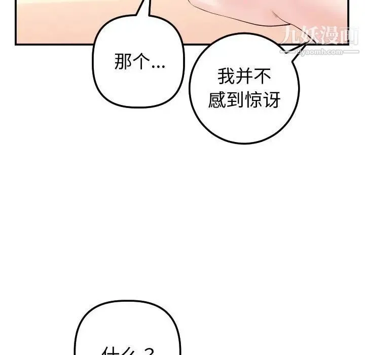 与学姐的那些事 第37话 第73页