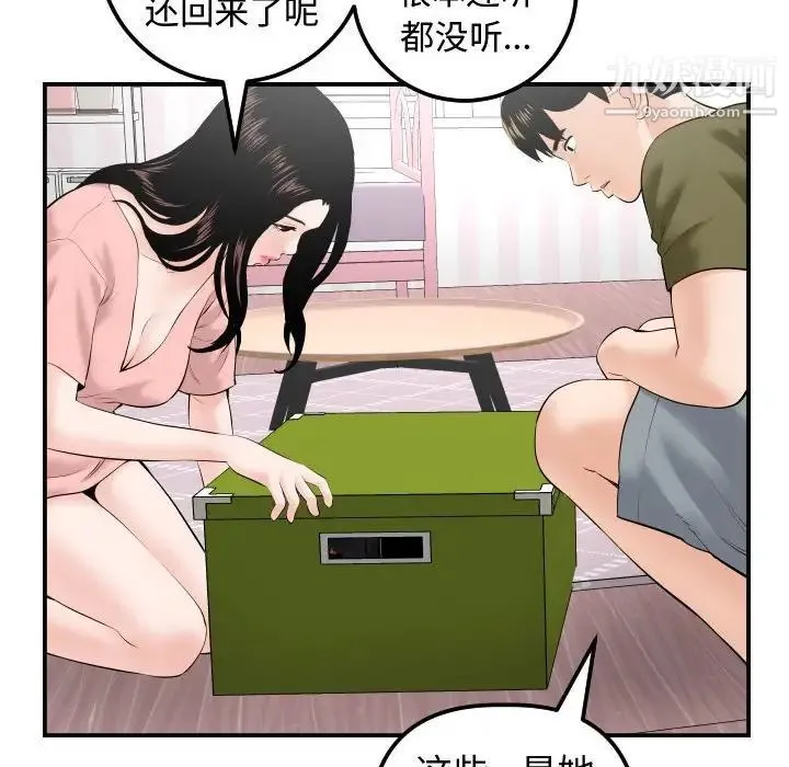 与学姐的那些事 第37话 第96页