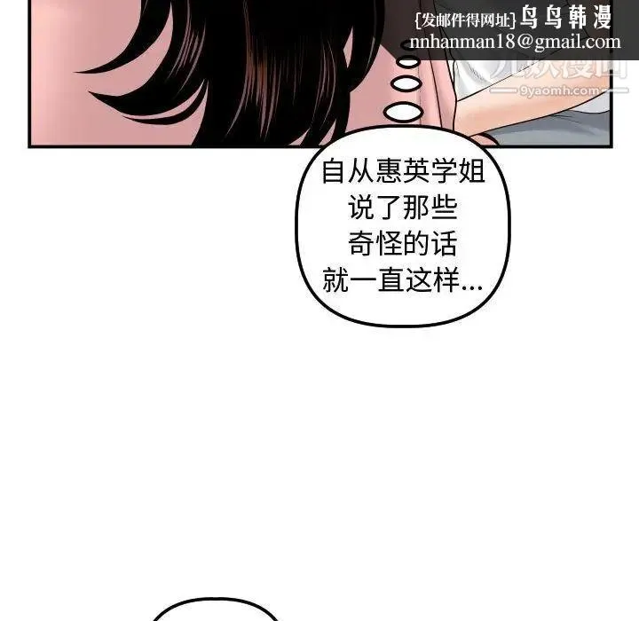 与学姐的那些事 第37话 第69页