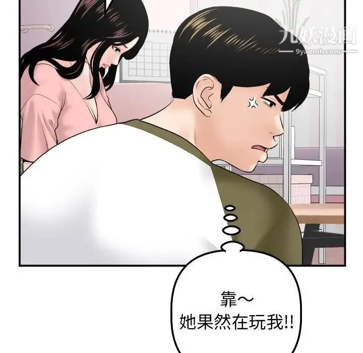 与学姐的那些事 第37话 第76页