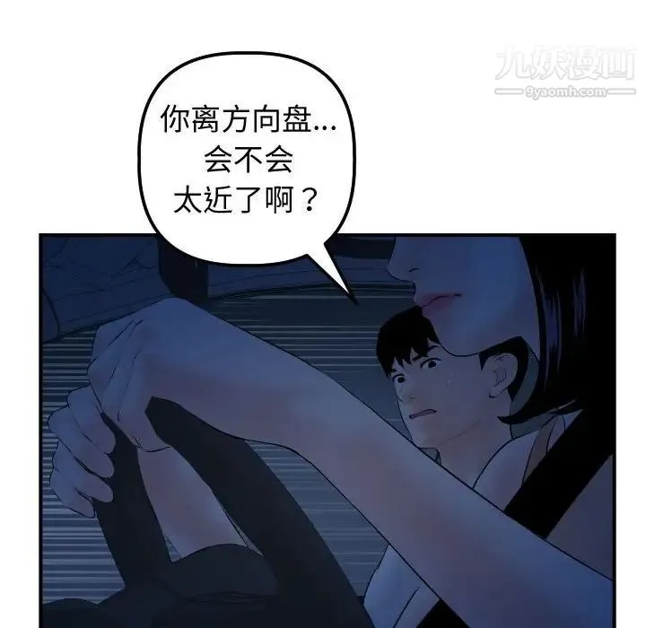 与学姐的那些事 第37话 第129页