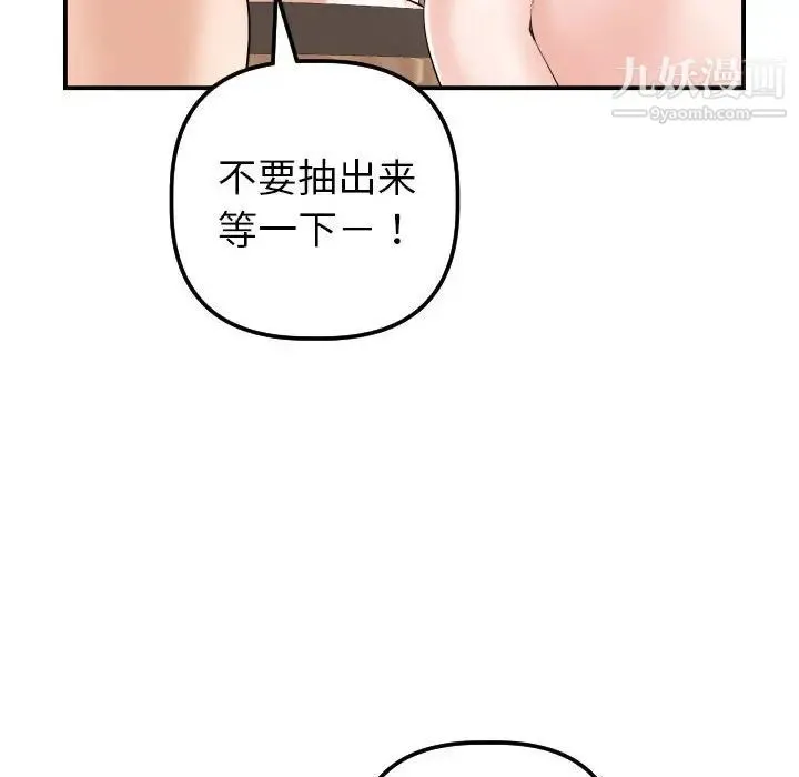 与学姐的那些事 第37话 第24页
