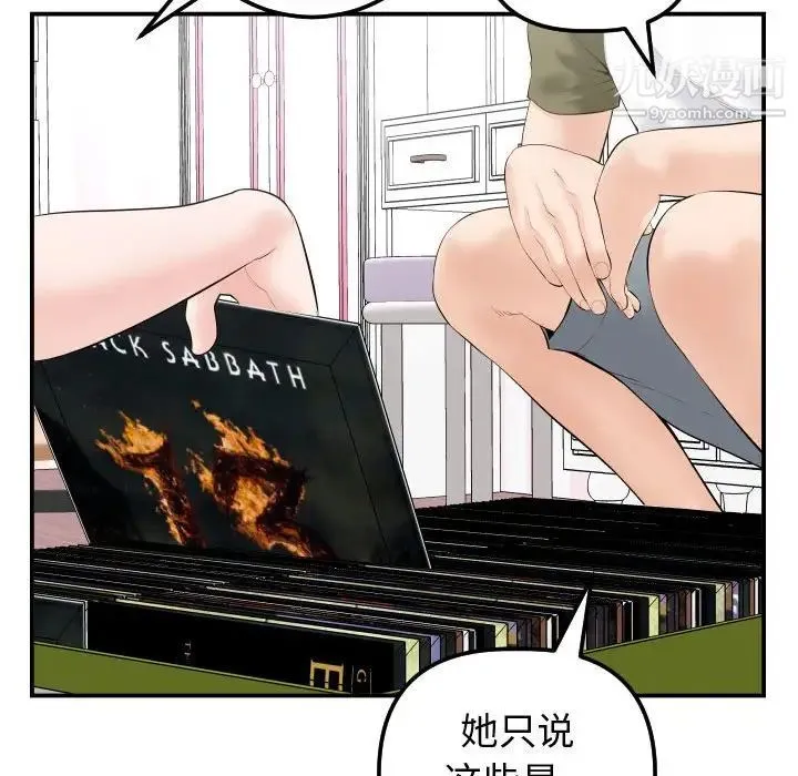 与学姐的那些事 第37话 第98页